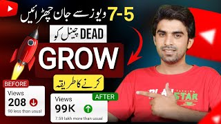 Dead Channel Ko Grow Kaise Kare 2023🚀  How to Grow a Dead YouTube Channel  Views Kaise Badhaye [upl. by Ytsenoh]