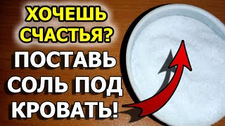 Как очистить себя от негативной энергии солью и снять пору или сглаз [upl. by Stelu]