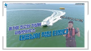 스타보트 올 가을 최고의 가성비 파일럿하우스를 만나보세요SEACROSS ST 705 HT주행테스트 [upl. by Ennaitsirhc]