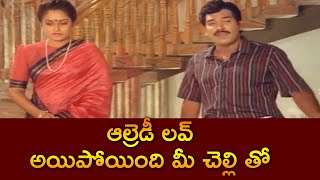 ఆల్రెడీ లవ్ అయిపోయింది మీ చెల్లి తో  Justice Ramadevi Movie Scene  TFC Mana Cinemalu [upl. by Atinel]