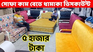 মাত্র ২৫০০ টাকায় সোফা। অরিজিনাল লেদারের। Sofa Set Price In Bangladesh 2024 Sofa Price In Bangladesh [upl. by Aicatsue]