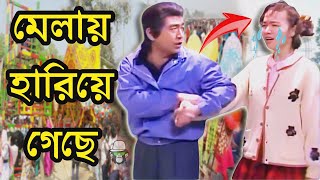 কাইশ্যার হাস্যকর মেলা  Kaissa Funny Fair  Bangla New Comedy Natok [upl. by Aiset231]