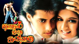 Maine Pyar Kiya Tamil Dubbed Movie  Romantic Movie  Kadhal Oru Kavithai  Salman Khan Bhagyashree [upl. by Duff]