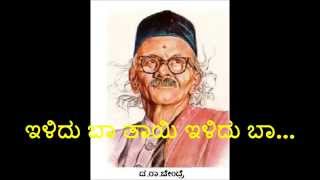 ಇಳಿದು ಬಾ ತಾಯಿ ಪಿ ಕಾಳಿಂಗ ರಾವ್  ಪಿ ಬಿ ಶ್ರೀನಿವಾಸ್ [upl. by Vaientina837]