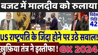 Modi Govt budget shocked Maldives  PM Modi International News Shehbaz POK Trump [upl. by Button883]