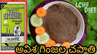 Keto chapati recipe lchf dietketo chapati in telugu [upl. by Idnarb]