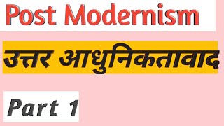 postmodernism in hindi उत्तर आधुनिकतावाद ल्योतार के विचार 31 [upl. by Adelpho]