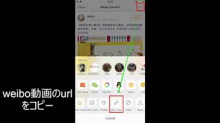 weibo動画をiPhoneにダウンロード・保存する方法 [upl. by Leitao]