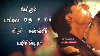 Poongatrile un swasathai lyrics tamil whatsapp status 😍❤ [upl. by Aluino980]