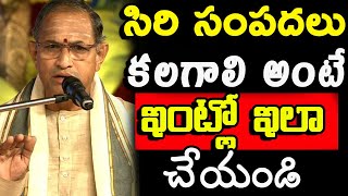 Chaganti Koteswara Rao speeches pravachanam latest sri chaganti 2020 [upl. by Flinn]