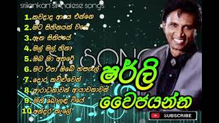 Sherly Waijayantha Best Hit Music Playlist  ෂර්ලි වෛජයන්ත ජනප්‍රිය ගීත එකතුව [upl. by Vanya]