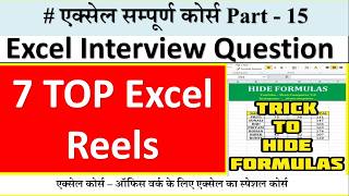 Excel Interview Question  Top 7 Excel Reels [upl. by Refinej]