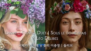 Lakmé  Flower Duet  Sous le dôme épais  Léo Delibes  오페라 라크메 중 꽃의 이중창  들리브 [upl. by Shah]