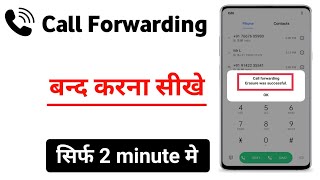 Call Forwarding Kaise Hataye  call forwarding kaise band kare  how to remove call forwarding [upl. by Kile144]