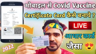 Mobile Se Covid Vaccine Certificate Card Kaise Banaye  How to make Cowin Certificate Aadhar Card [upl. by Llenrrad33]