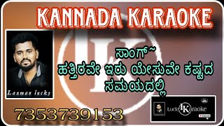 Hattirave iru Yesuve Karaoke with lyrics Kannada  Lucky Karaoke [upl. by Hoffmann]