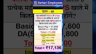 Govternment Employee Rules Part  48 NPS shorts govtemployees nps pensioners [upl. by Enehpets]