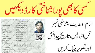 How To See CNIC Data Online  Cnic Full Detail With Photo  Nadra CNIC Check Online  URDU HINDI [upl. by Atiuqihs]