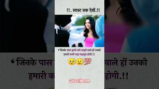 जिसके पास 🥺इतने Motivation viral explore motivational yt trending motivation short shorts [upl. by Ellsworth]