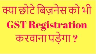 GST Rules For Small Businesses  GST Registration Requirement For Small Businesses in hindi [upl. by Forrest]