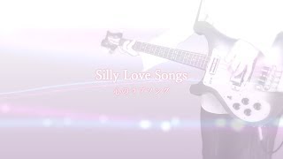 Silly Love Songs 心のラブソング  Paul McCartney amp Wings karaoke cover [upl. by Egnalos]