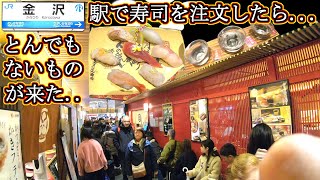 金沢駅 グルメ 旅行 まいもん寿司 金沢回転寿司🍣 石川県 鮨 寿し 吉田類の酒場放浪記 [upl. by Josias]