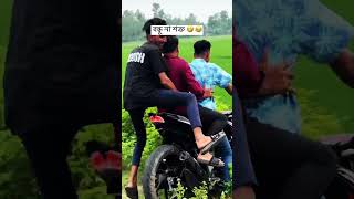 বন্ধু না শত্রু 🤣😂 bikelife motorcycle wheelie moto motolife twowheels helmet [upl. by Eesac99]