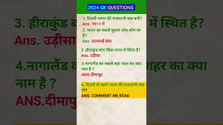 upsc interview questions upsc ssc gk education shorts [upl. by Lede709]