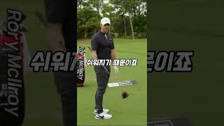 로리 맥길로이가 말하는 스윙에서 가장 중요한 것 골프 golf 로리맥길로이 [upl. by Tutt]