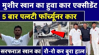 Sarfraz Khan के भाई Musheer Khan का Azamgarh में हुवा Car Accident  Musheer Khan Car Accident [upl. by Ahsinyar]