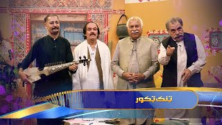 TANG TAKOR  Shahid Malang  Zafar Khan  Hashmat Sahar  AVT KhyberPashto Music15 Septerber 2024 [upl. by Gladstone]