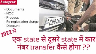 How to transfer car registration from one state to another india  car ownership transfer Autogear [upl. by Denise]