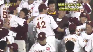 20131103 日本シリーズ第７戦楽天優勝シーン～８回裏からノーカット [upl. by Tewell815]