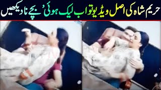 Hareem shah latest viral video Hareem chair tiktok  Social media trending today  Viral pak tv [upl. by Nomahs290]