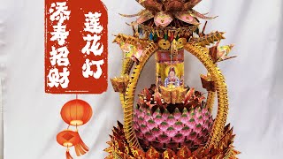 添寿招财莲花🪷灯折纸教学by善缘 九月十九观音菩萨诞辰莲花 莲花灯折纸 观音菩萨 [upl. by Niajneb]