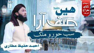 Qasida e meraj sharif  Hen Saf Ara sab  Ahmad Hafeez Attari  2024 [upl. by Lil]