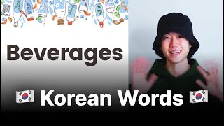 Must Know Korean Vocabulary  🥛Beverages  Essential Words for Beginners [upl. by Walsh751]