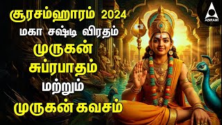 SOORASAMHARAM 2024  MAHA SASHTI VIRATHAM  Murugan Suprabatham amp Murugan Kavasam [upl. by Alston]