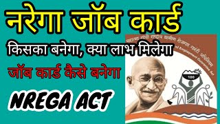 मनरेगा जॉब कार्ड कैसे बनवाएं  How to apply MANREGA job card  NREGA JOB CARD । [upl. by Renfred709]