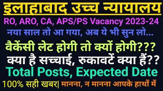 ahcroaro2024 aps ro ahc Allahabad High Court Upcoming Vacancy  इलाहाबाद उच्च न्यायालय भर्ती [upl. by Murdock]