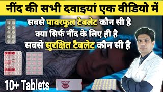 सबसे पावरफुल और सुरक्षित नींद की दवा  All sleeping tablets in one video [upl. by Arratoon]