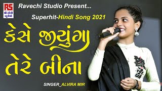 Alvira mir  New Nonstop Hindi Song 2021  Ravechi Studio Dudhai [upl. by Brookhouse243]