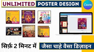 Unlimited poster kaise banaye  Canva me festival poster kaise banaye  canvapro [upl. by Ellingston799]