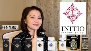 INITIO Parfums Privés 因提諾全系列不客觀心得下 Full House Review Part 2 [upl. by Anailil968]