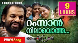 Ramzan Nilavotha Pennalle  Video Song  KJ Yesudas  Boy Friend  Vinayan  M Jayachandran [upl. by Louie676]