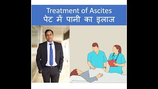 Pet mein pani bharna पेट में पानी भरना Ascites What should a patient know [upl. by Limay]