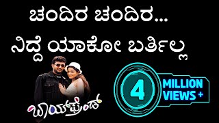 Chandira Chandira  BOYFRIEND Kannada Movie Song [upl. by Rosmarin]