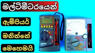 How to check ampere using multimeter  multimeter tutorial  how to use multimeter [upl. by Hairakcaz385]