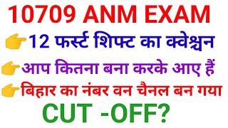 10709 ANM EXAM12 tarikh first shift ka question paperbihar ANM cutoff [upl. by Eiramana]