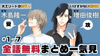 【増田俊樹×木島隆一】100万回再生超え！ケンカップル翻訳家BL『スモークブルーの雨のち晴れ』 17まとめ [upl. by Oirram90]